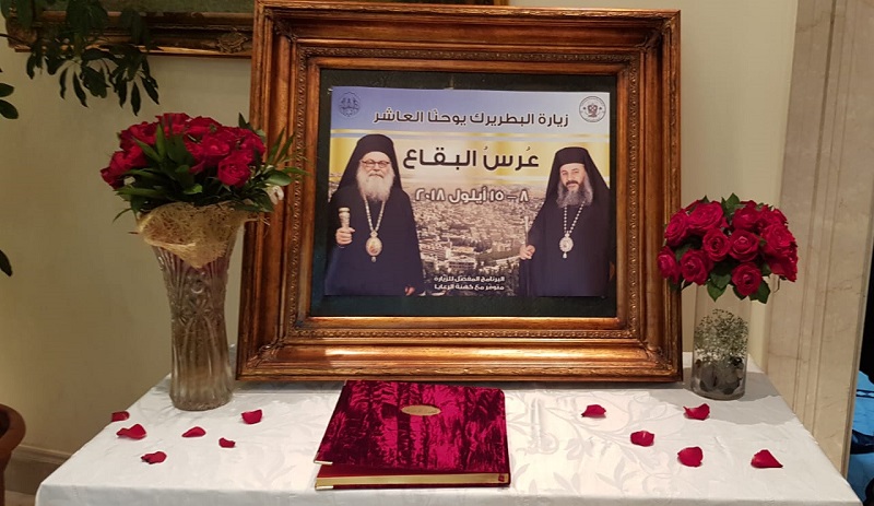 البطريرك يوحنا العاشر يزور مطارنة زحلة ويؤكد من هناك أن