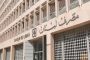 سلامة: لا خطر على سعر صرف الليرة