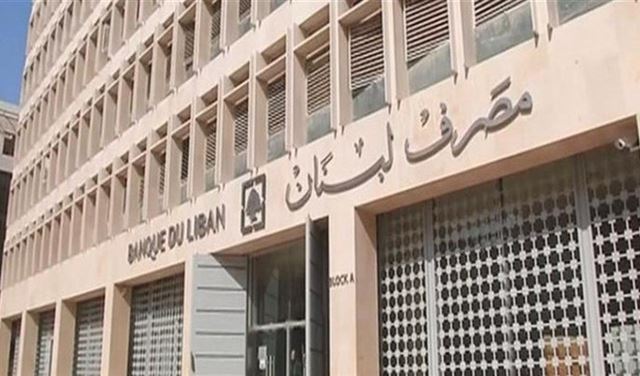 توضيح لمصرف لبنان حول التعميم الجديد