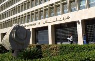 سندات لبنان الدولارية ترتفع بقوة.. وإصدار 2025 يقفز
