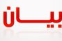 «...خبزها من العجين ذاته؟»
