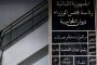 زغيب أعلن برنامج مهرجانات الكرمة السياحية: هدفنا ادخال الفرحة لقلوب الزحليين