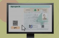 إخراج القيد الإلكتروني يبصر النور...