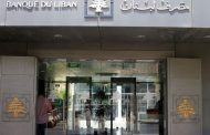 مصرف لبنان سلّم المستندات والمعلومات المطلوبة من Oliver Wyman و KPMG