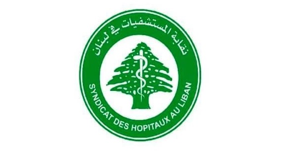 بيان نقابة المستشفيات الخاصة في لبنان
