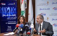 شركة IDM ووزارة الشؤون الاجتماعية تطلقان مبادرة 