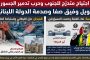 اليابان تبدأ سحب النفط من مخزوناتها الاستراتيجية اعتبارًا من الخميس