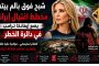 بعد ٣ أشهر من الحرب على إيران… هل انتصر ترامب أم بدأ يخسر أخطر مقامرة في حياته؟