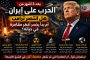 شبح فوق بالم بيتش: مخطط اغتيال إيراني يضع إيفانكا ترامب في دائرة الخطر