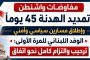 ترامب يهدّد إيران: صبري لن يطول… وبكين تدخل على خط المواجهة الكبرى