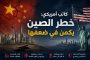 خريطة ترامب وتأثيراتها السياسية