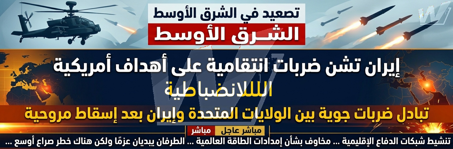 النار فوق الخليج: عندما تحوّل إسقاط مروحية إلى مواجهة تهزّ الشرق الأوسط
